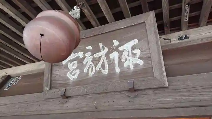 諏訪神社のその他建物