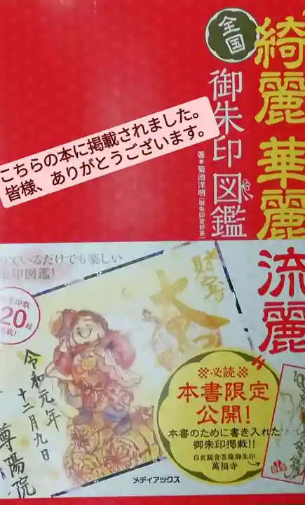 西方山極楽寺(岐阜県)