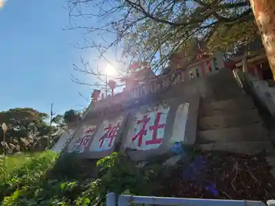 鈴ヶ森稲荷神社(鈴ヶ森神社)/伊崎厳島神社(山口県)