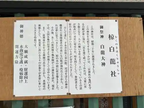 二宮椋白龍社(兵庫県)