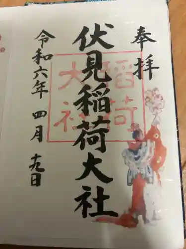 伏見稲荷大社の御朱印
