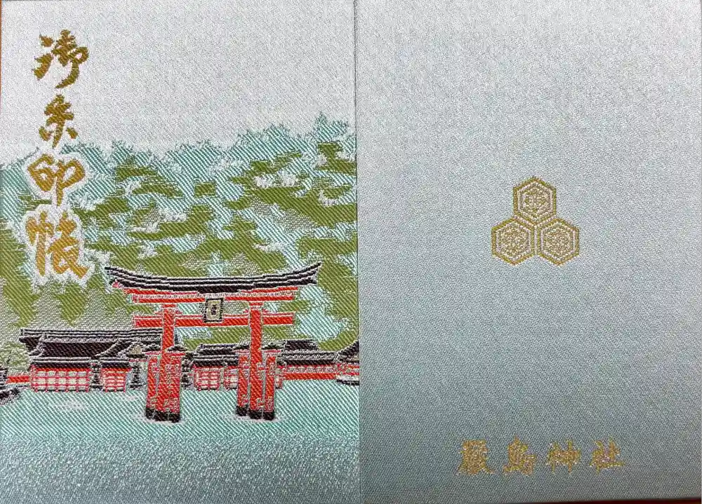 厳島神社の御朱印帳