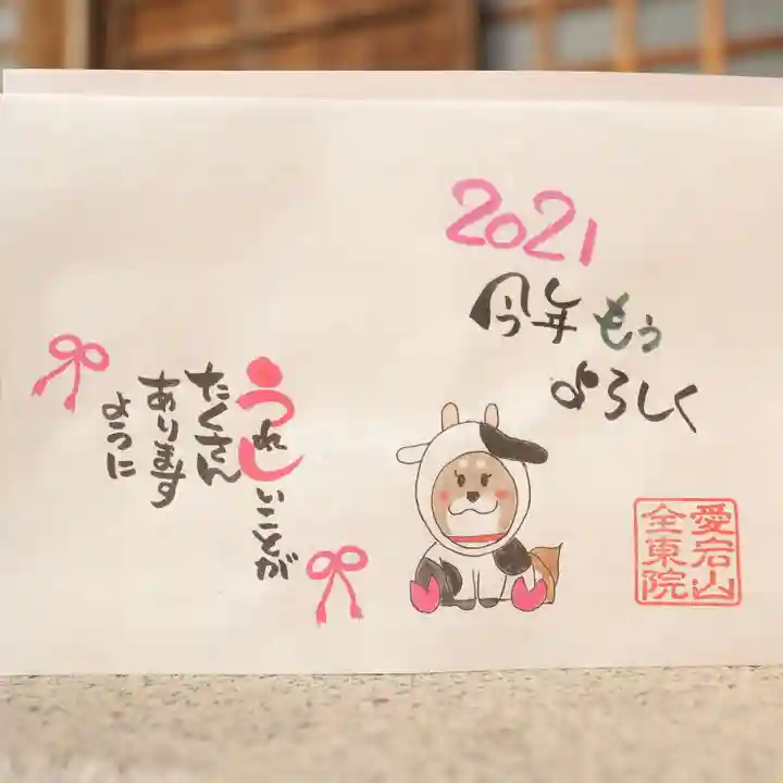 全東院の授与品その他