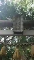 山の神神社のその他建物
