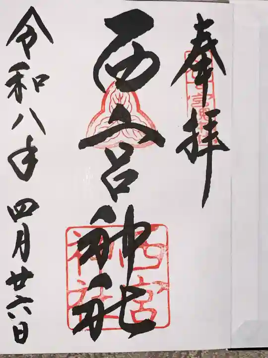 西宮神社の{uncategorized: "未分類", other: "その他", undefined: "問題あり", building: "その他建物", grave: "お墓", sacred_gate: "鳥居", guardian: "狛犬", statue: "像", buddha: "仏像", history: "歴史", nature: "自然", garden: "庭園", animal: "動物", pagoda: "塔", temizu: "手水舎", mountain_gate: "山門・神門", sanctuary: "本殿・本堂", subordinate: "末社・摂社", art: "芸術", scenery: "景色", jizo: "地蔵", ema: "絵馬", goshuin: "御朱印", omikuji: "おみくじ", items: "授与品その他", amulet: "お守り", goshuincho: "御朱印帳", eats: "食事", festival: "お祭り", votive_dance: "神楽", shichigosan: "七五三参", wedding: "結婚式", experience: "体験その他", initially: "初詣", around: "周辺", anti_infection: "感染症対策"}