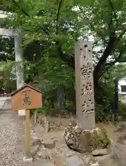 懐古神社(長野県)