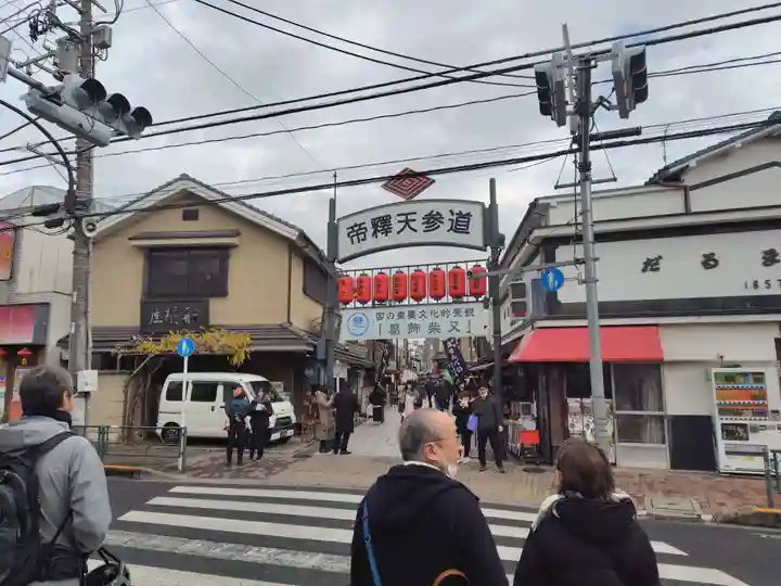 題経寺(柴又帝釈天)(東京都)