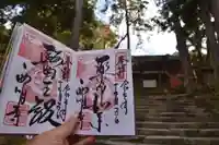 西明寺の御朱印