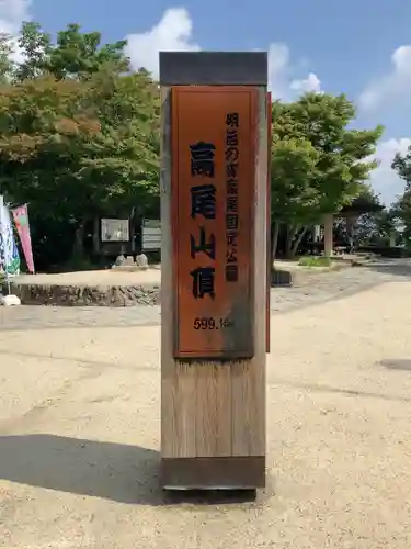 高尾山薬王院(東京都)