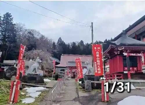 白狐山光星寺(山形県)