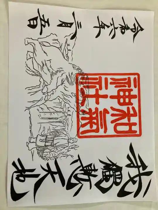 和気神社(鹿児島県)