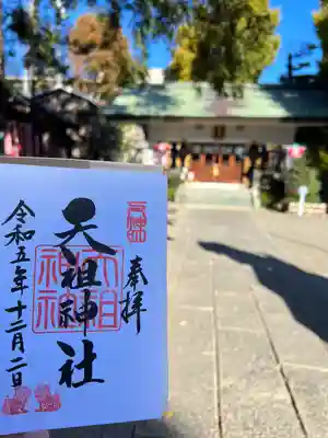下神明天祖神社(東京都)