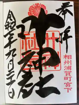 叶神社 (西叶神社)(神奈川県)