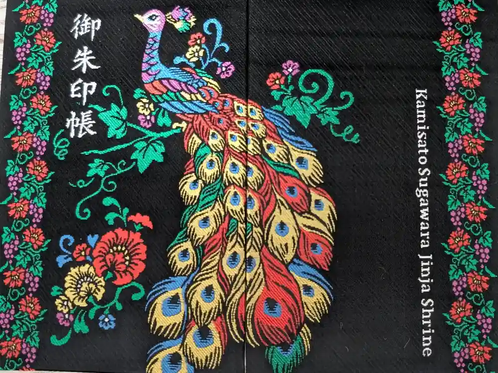 上里菅原神社の御朱印帳