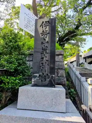 伊勢山皇大神宮(神奈川県)