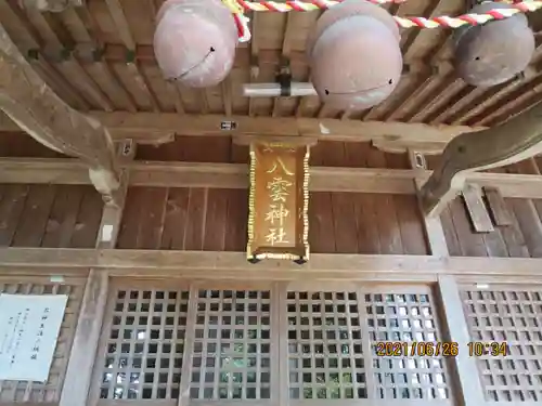 飯豊和気神社の末社