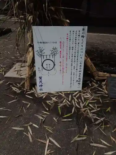 賀茂神社の建物その他