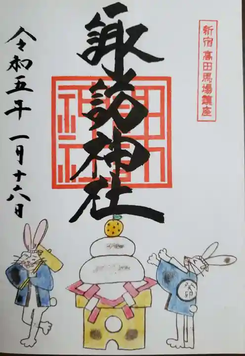 諏訪神社の御朱印