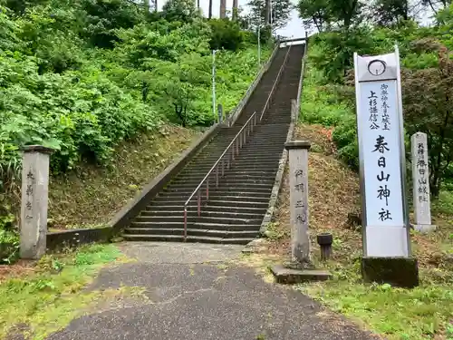 春日山神社(新潟県)