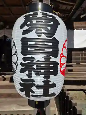 菊田神社(千葉県)