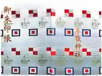 本牧神社の御朱印帳