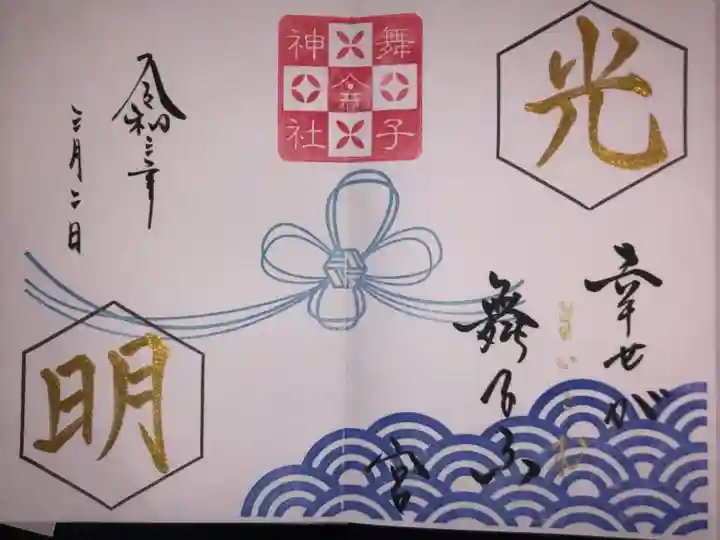 3月は光と明の文字が入ってます。