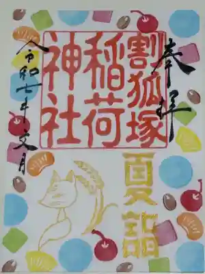 稲荷神社(静岡県)