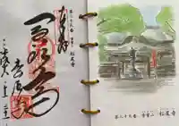 松尾寺の御朱印