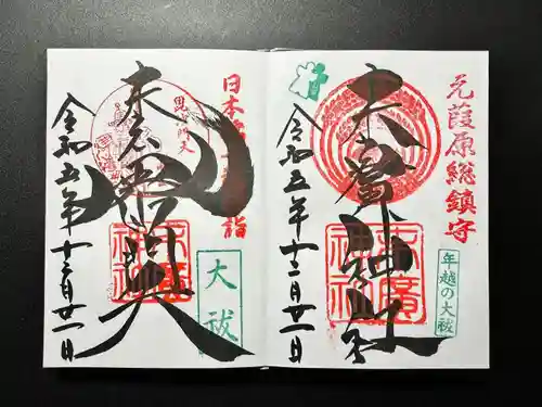 末廣神社(東京都)