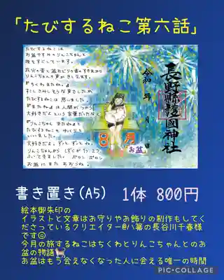 長野縣護國神社(長野県)