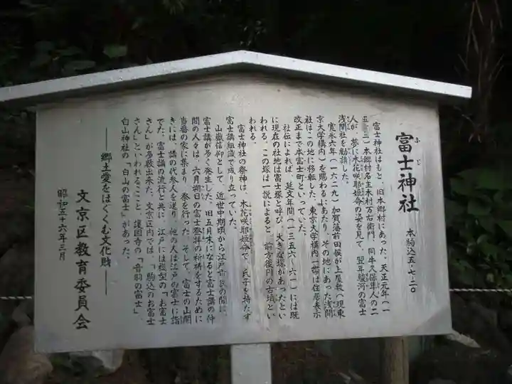 駒込富士神社の歴史