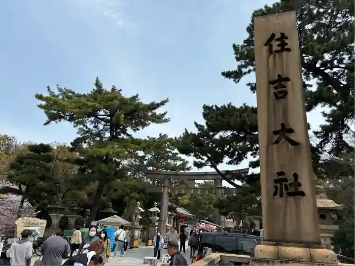 住吉大社(大阪府)