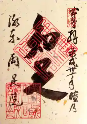 両足院(京都府)