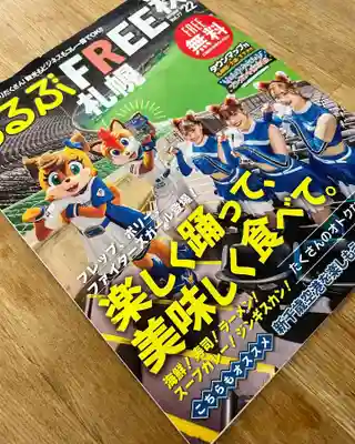 札幌諏訪神社(北海道)