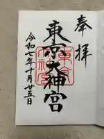 東京大神宮(東京都)