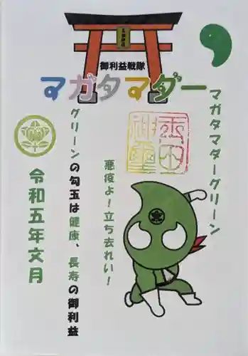 玉田神社(京都府)