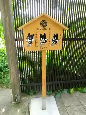 鉄道神社の手水舎