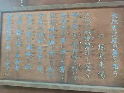 太融寺(大阪府)