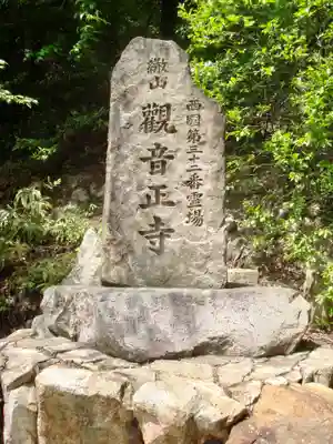 観音正寺のその他建物