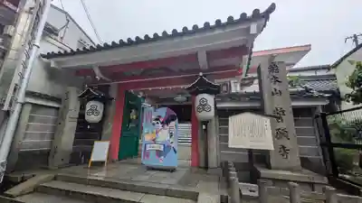 誓願寺(京都府)