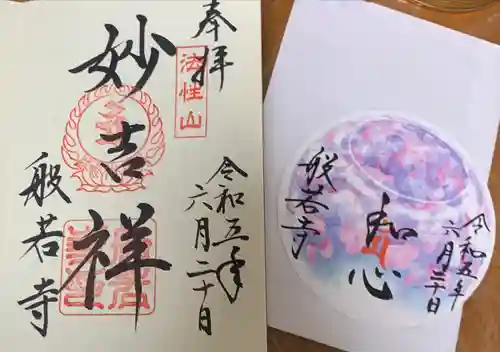 般若寺 ❁﻿コスモス寺❁(奈良県)