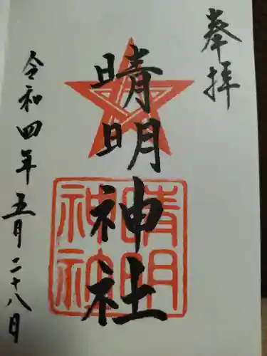 木田神社(福井県)