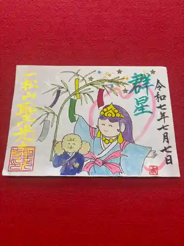 聖光寺の御朱印