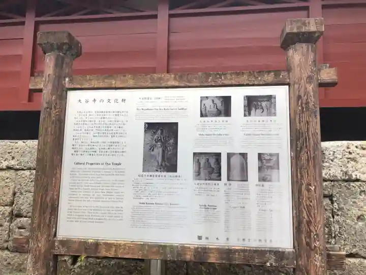 大谷寺(栃木県)