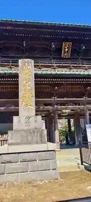 法華経寺(千葉県)