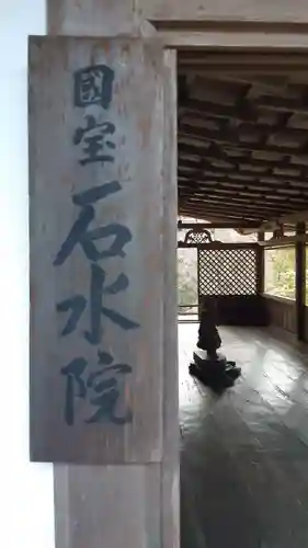 高山寺(京都府)