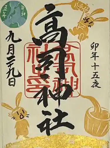 高司神社〜むすびの神の鎮まる社〜(福島県)