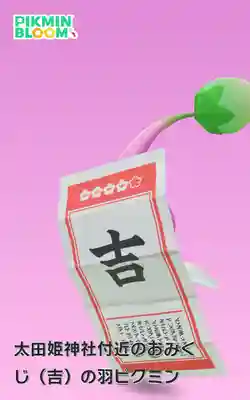 太田姫稲荷神社の御朱印