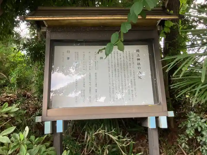 岡上神社(神奈川県)