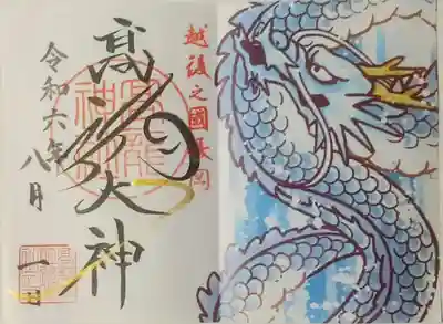 高龍神社(新潟県)